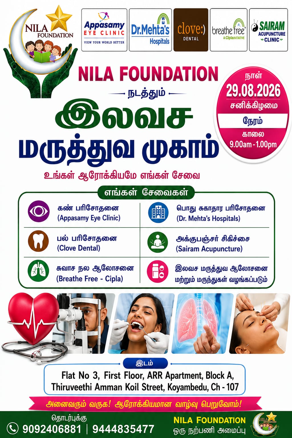 Nila Foundation – இலவச மருத்துவ முகாம் 🏥❤️
